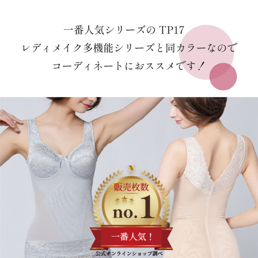 TP17シリーズとセット