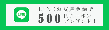 LINE連携でお買い物をもっとお得に