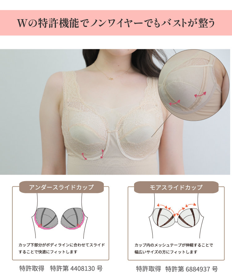 タムラ独自の特許機能モアスライドの構造 ボディスーツでバストを自然な位置へ導く設計