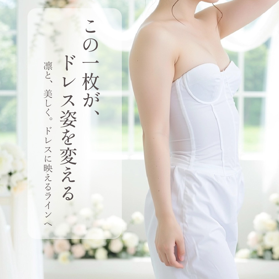 ブライダルインナーセットの構成内容を示す説明画像