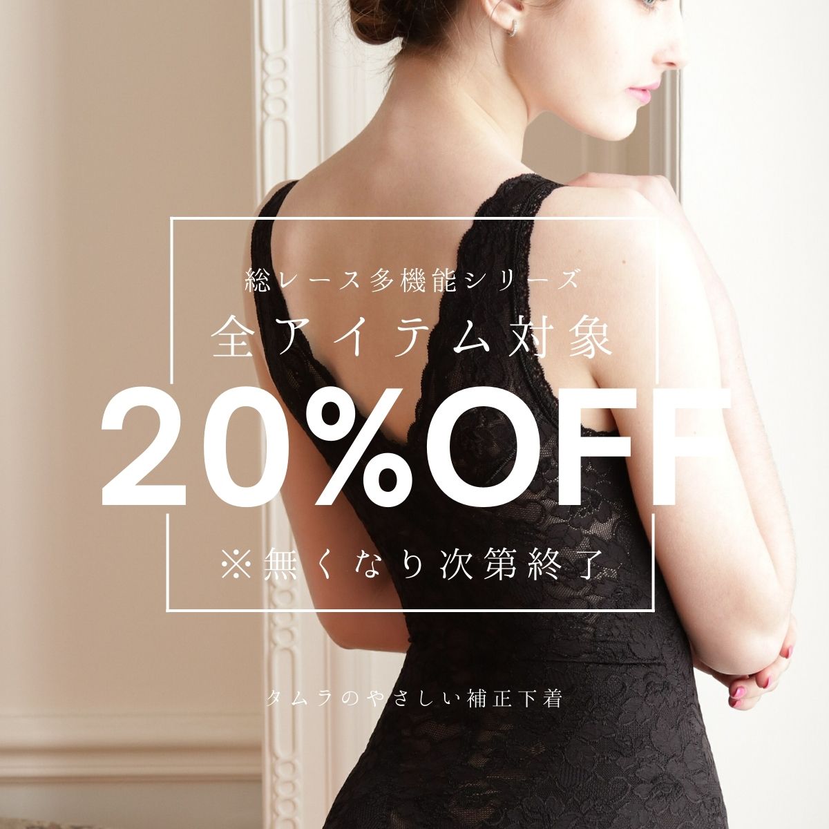 総レース多機能シリーズ|タムラのやさしい補正下着公式オンラインショップ