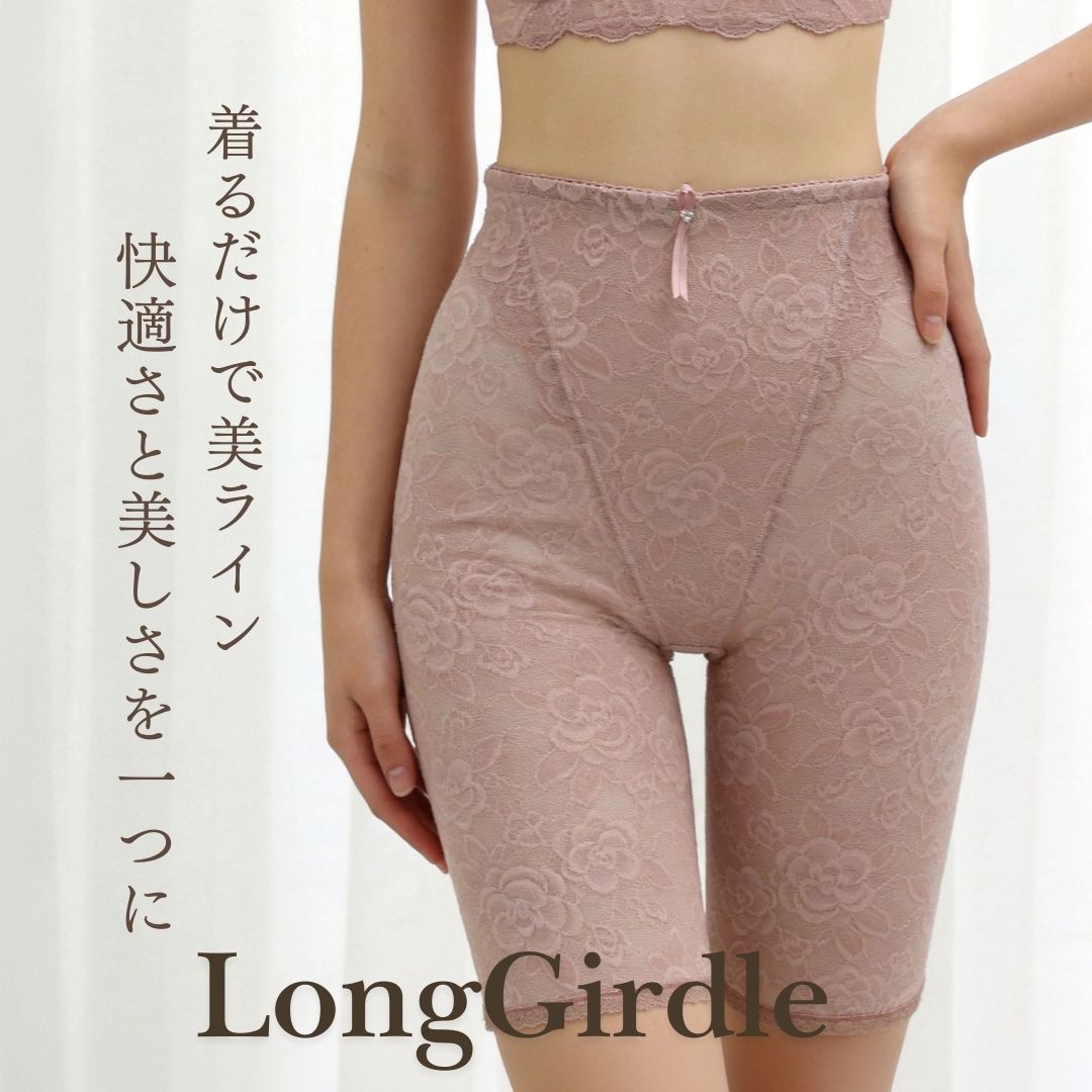 ブルーメリアロングガードル お腹とヒップを整える補正下着