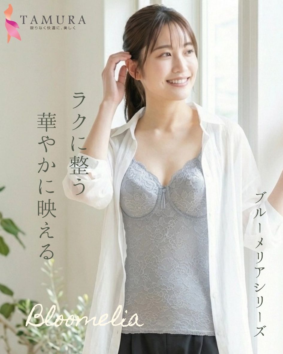 タムラのやさしい補正下着 ブルーメリアシリーズ ミディアム補正下着
