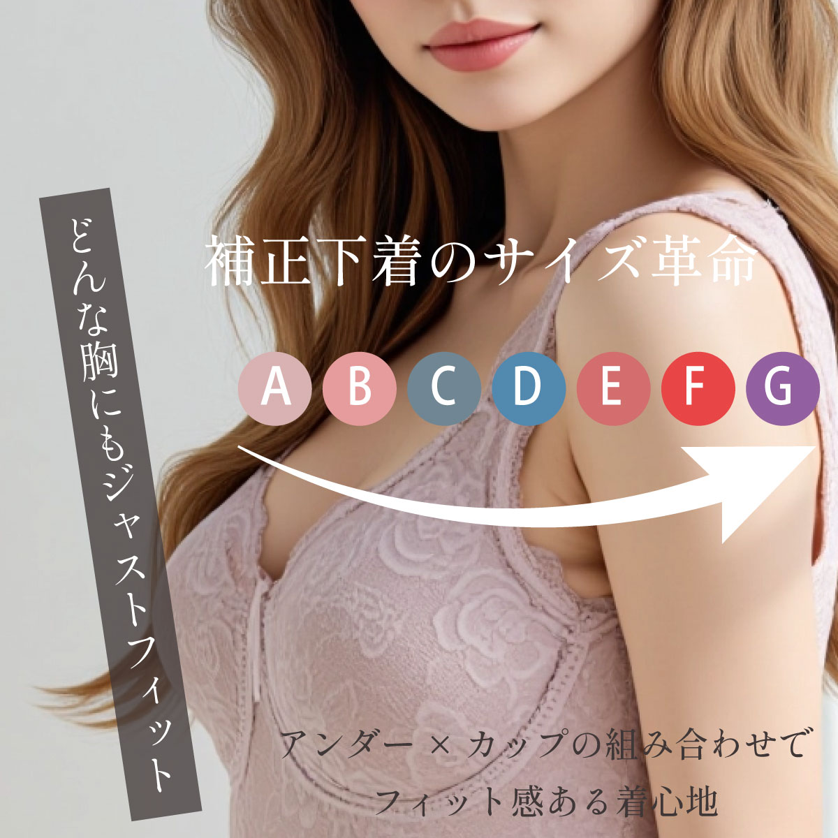 ブルーメリア補正下着 カップサイズに合わせてフィットする設計