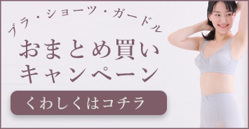 おまとめ買いキャンペーン