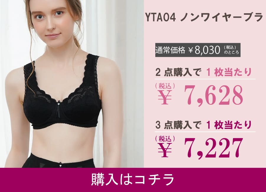 YTA04ノンワイヤーブラ