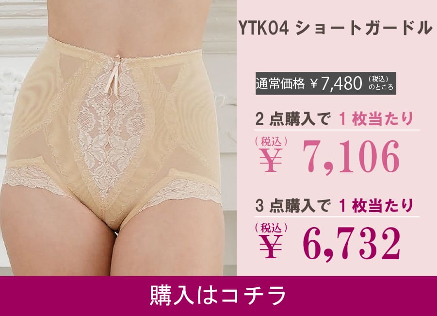 YTK04ショートガードル