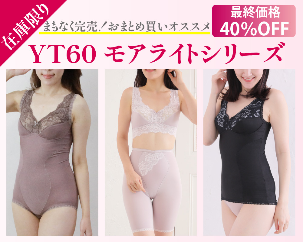 YT60　モアライトシリーズ