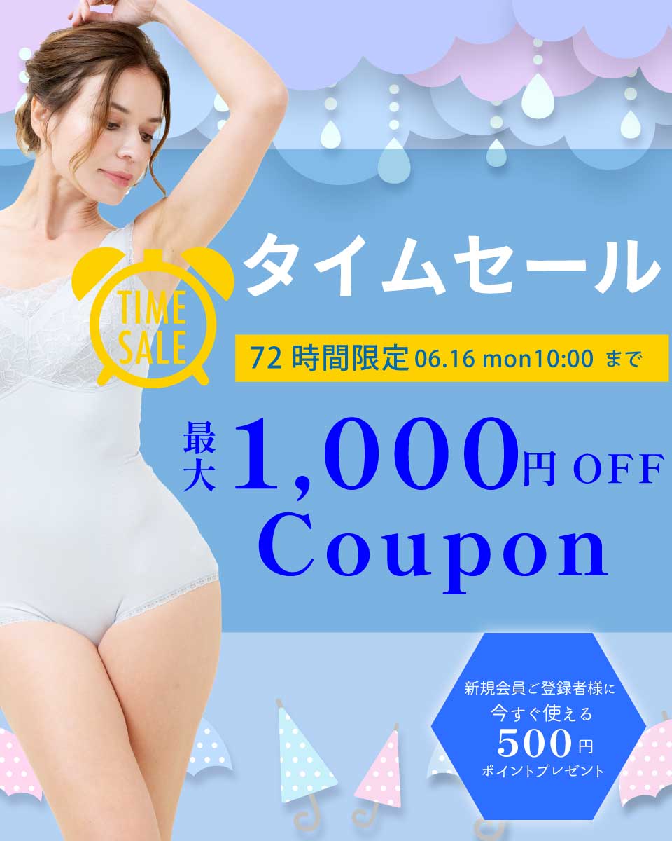 梅雨を吹き飛ばせ！72時間限定SALE開催