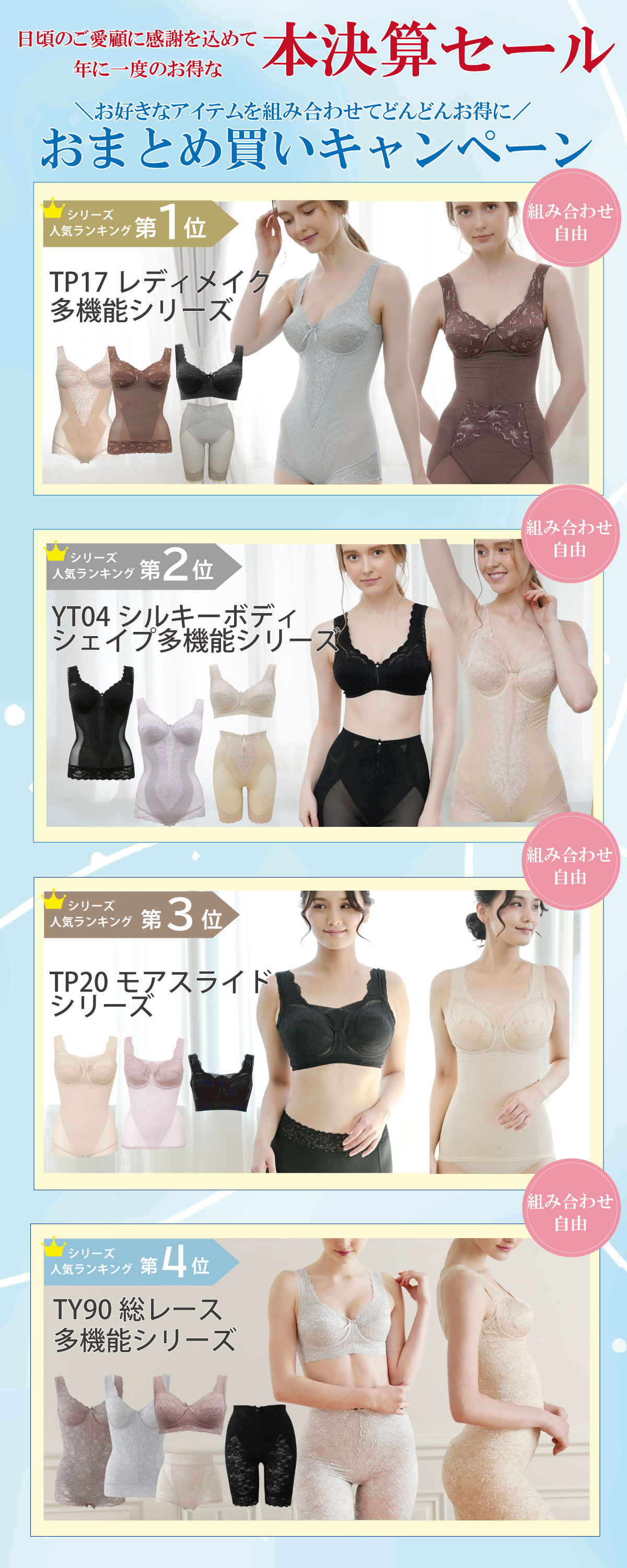 おまとめ買いキャンペーン