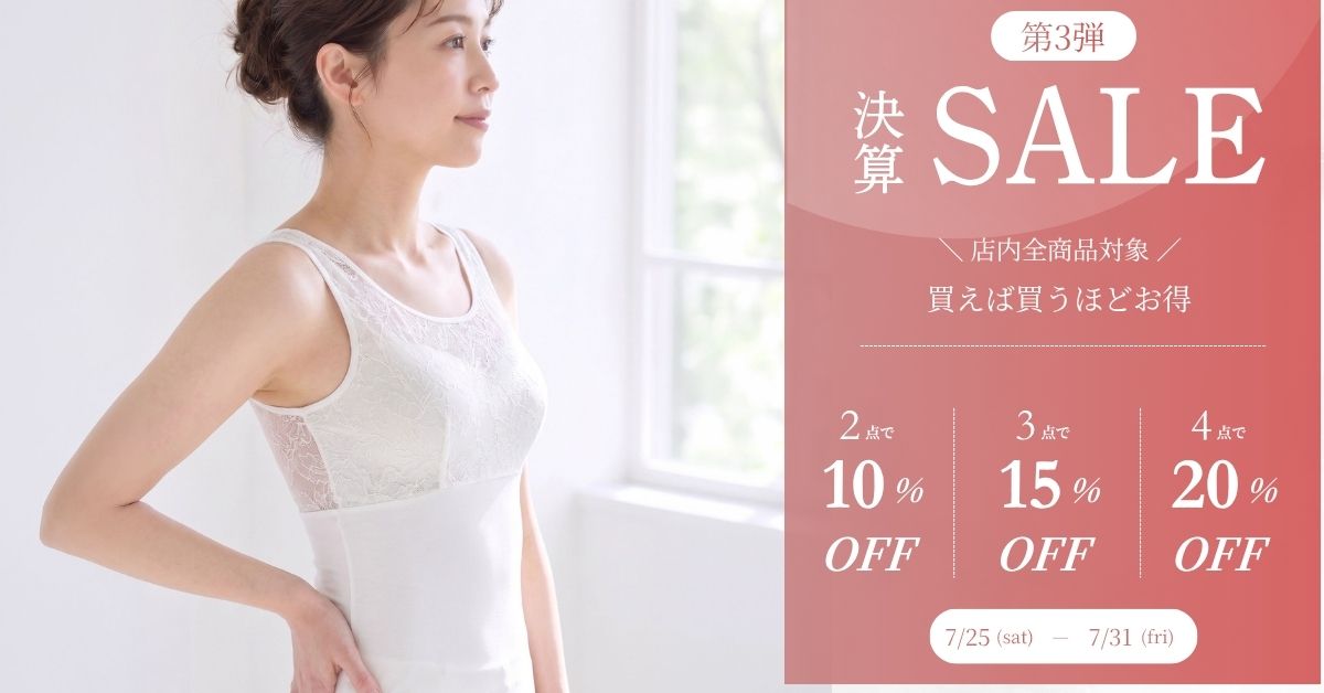 決算セール第3弾 店内全商品対象 買えば買うほどお得 2点で10%OFF 3点で15%OFF 4点で20%OFF 7/25〜7/31