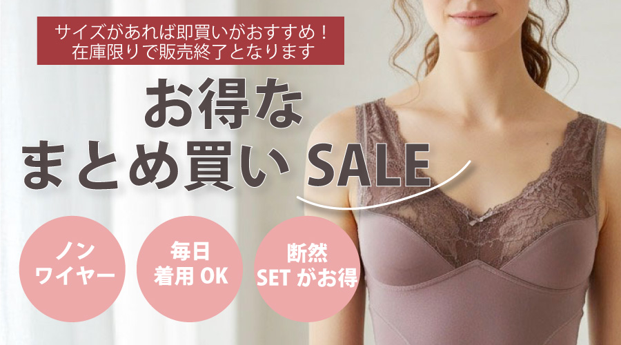 毎日に使えるインナーセットのまとめ買い