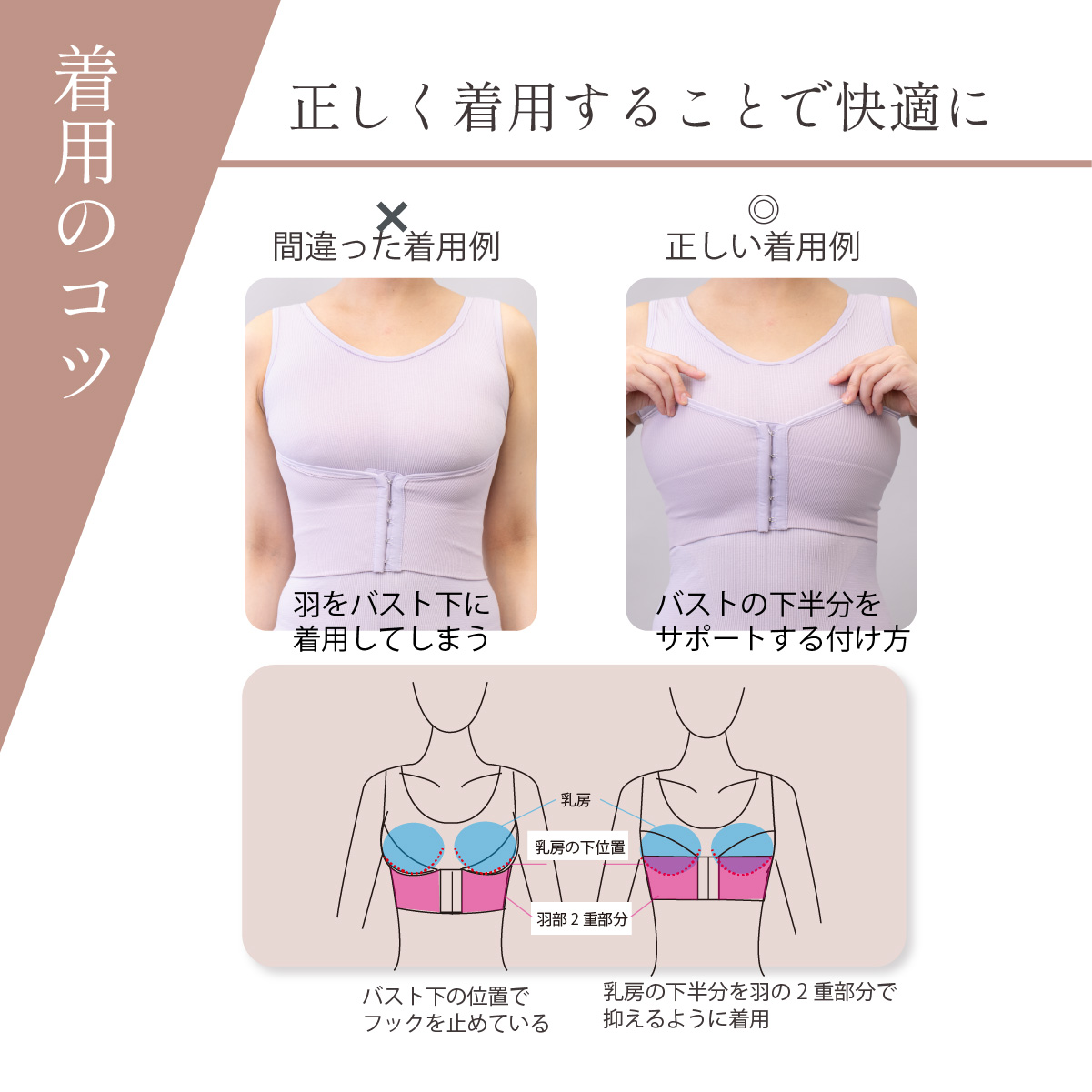 しとや華 凛 和装インナーの着用コツ。羽をバスト下に付けるのは誤りで、バストをサポートするよう正しく装着する方法を解説。