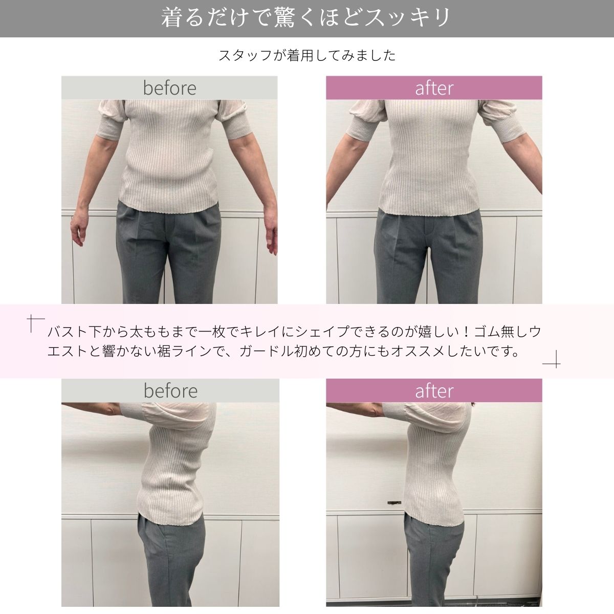 タムラ 姿勢スッキリブラトップ 着用前後の比較