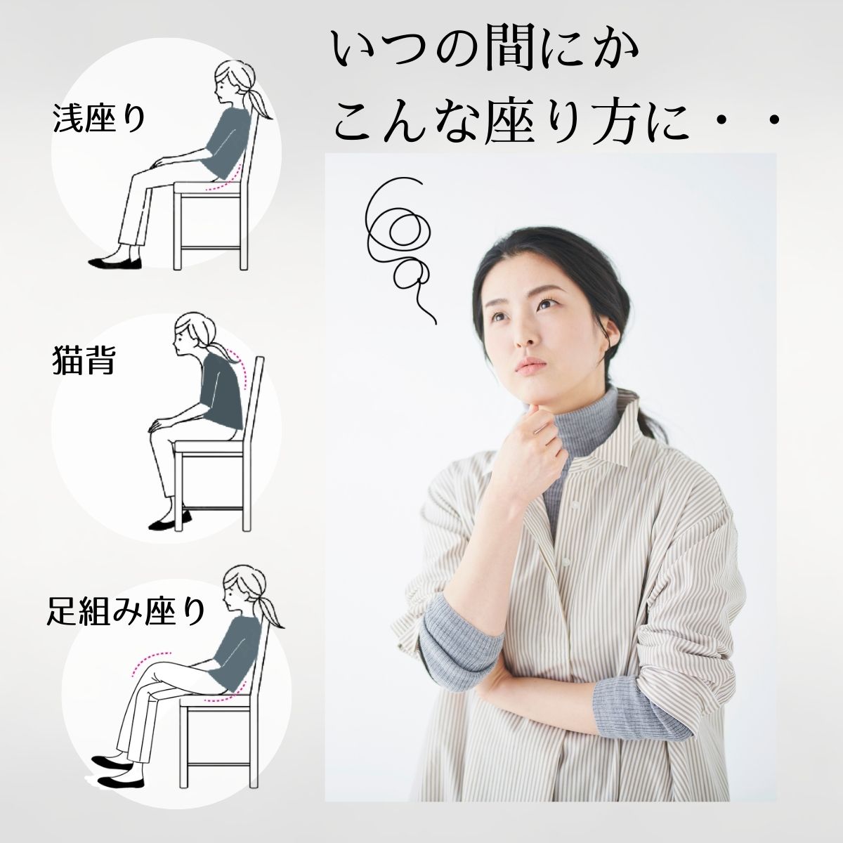 前傾姿勢による猫背や体型崩れのイメージ