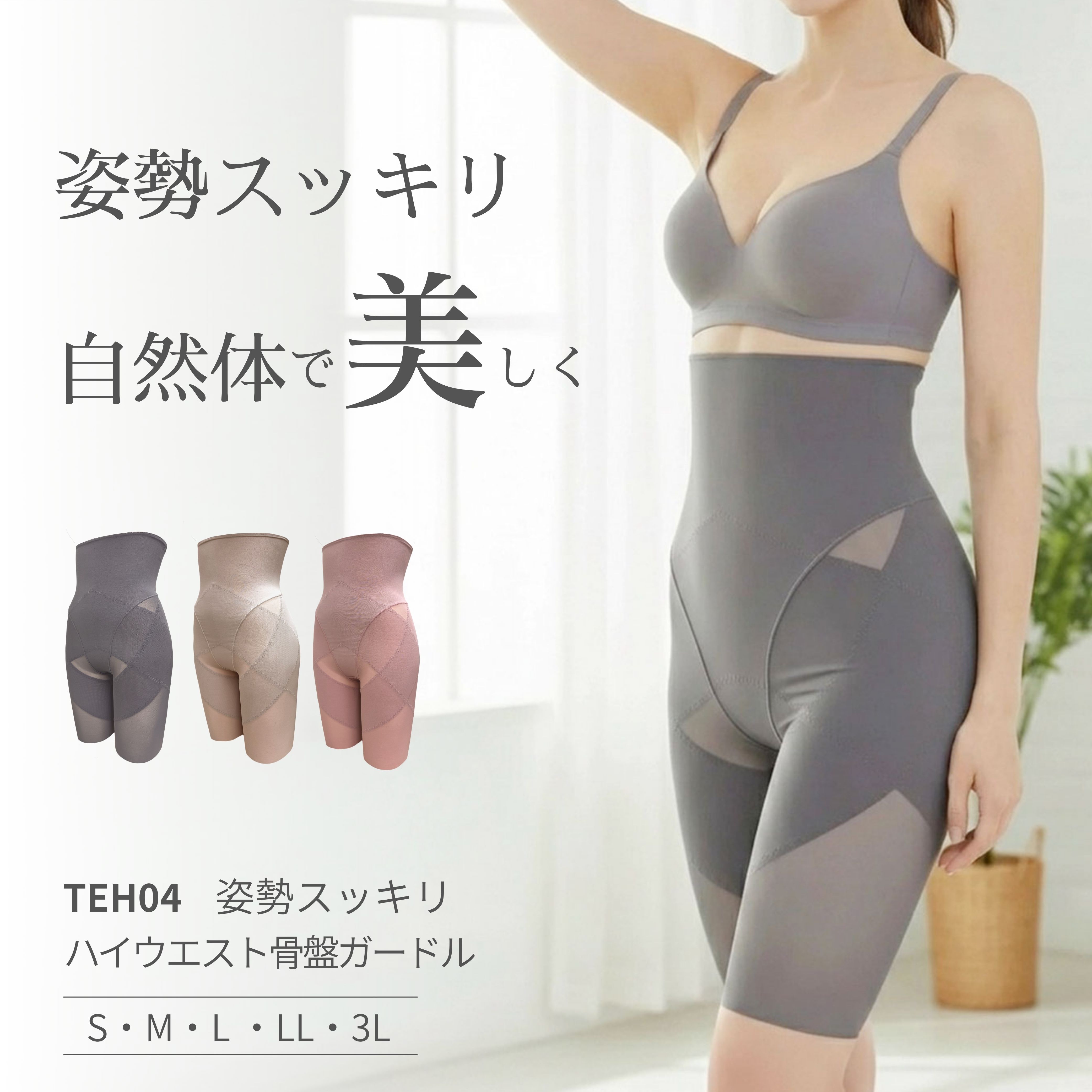 タムラ 姿勢スッキリハイウエスト骨盤ガードル トップビジュアル
