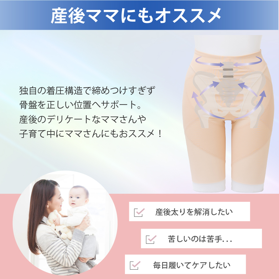 産後ママさんにもおすすめ骨盤ガードル