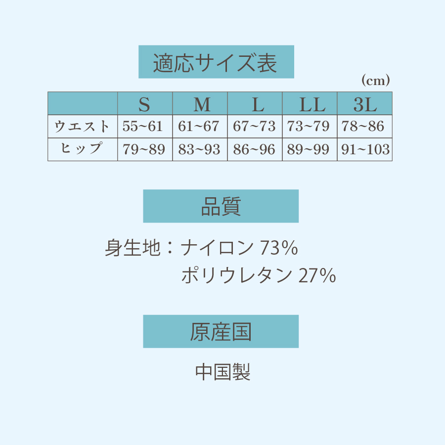 骨盤ガードルTEJ04　対応サイズ表