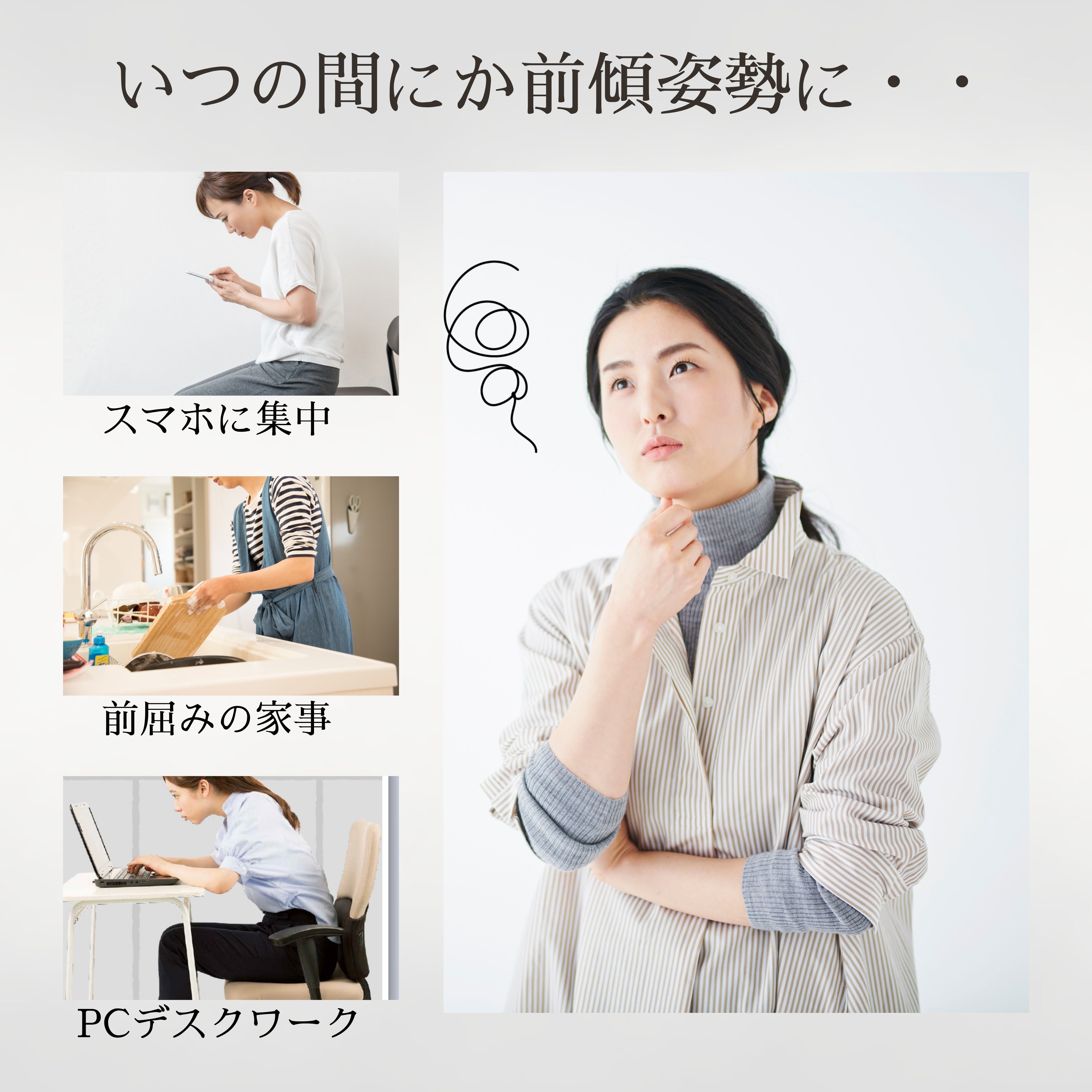 前傾姿勢による猫背や体型崩れのイメージ