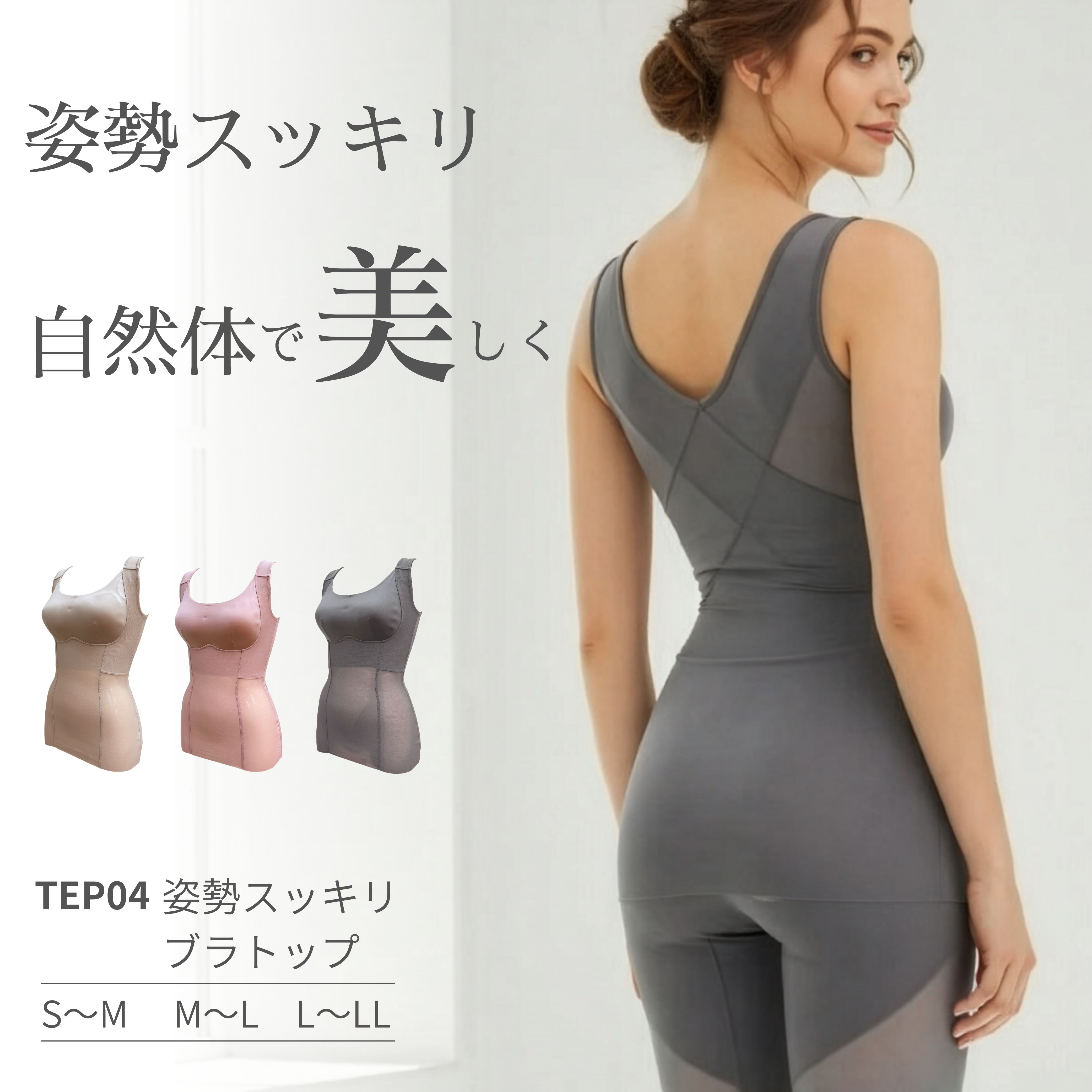 姿勢スッキリブラトップのおすすめ