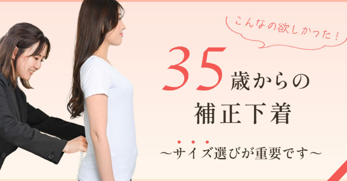 サイズの正しい測り方