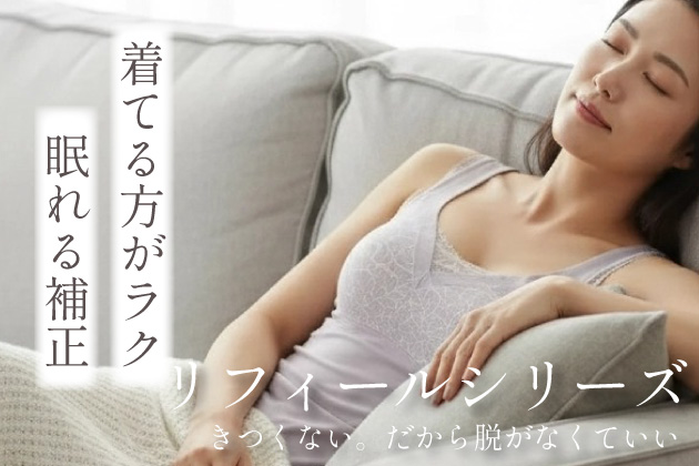 来てる方がラク眠れるシリーズYT30リフィール