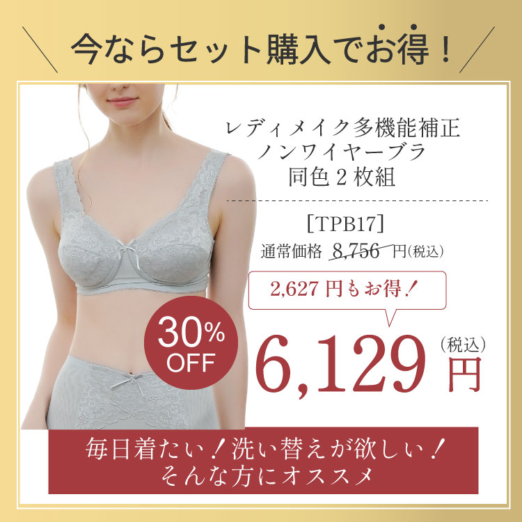 ２枚セットで30％OFF