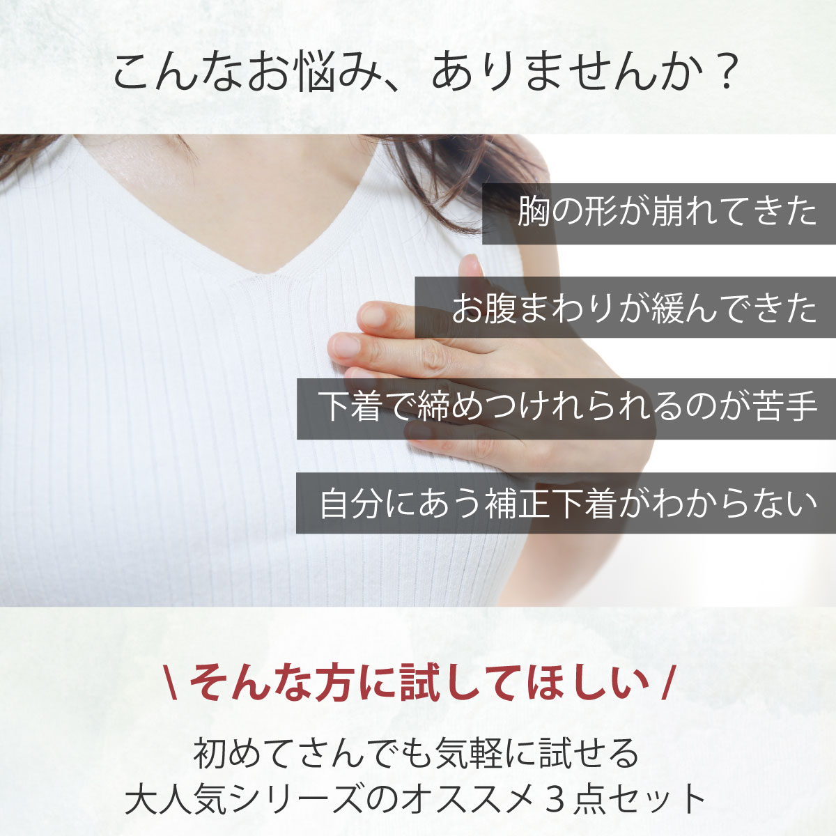下着のお悩み
