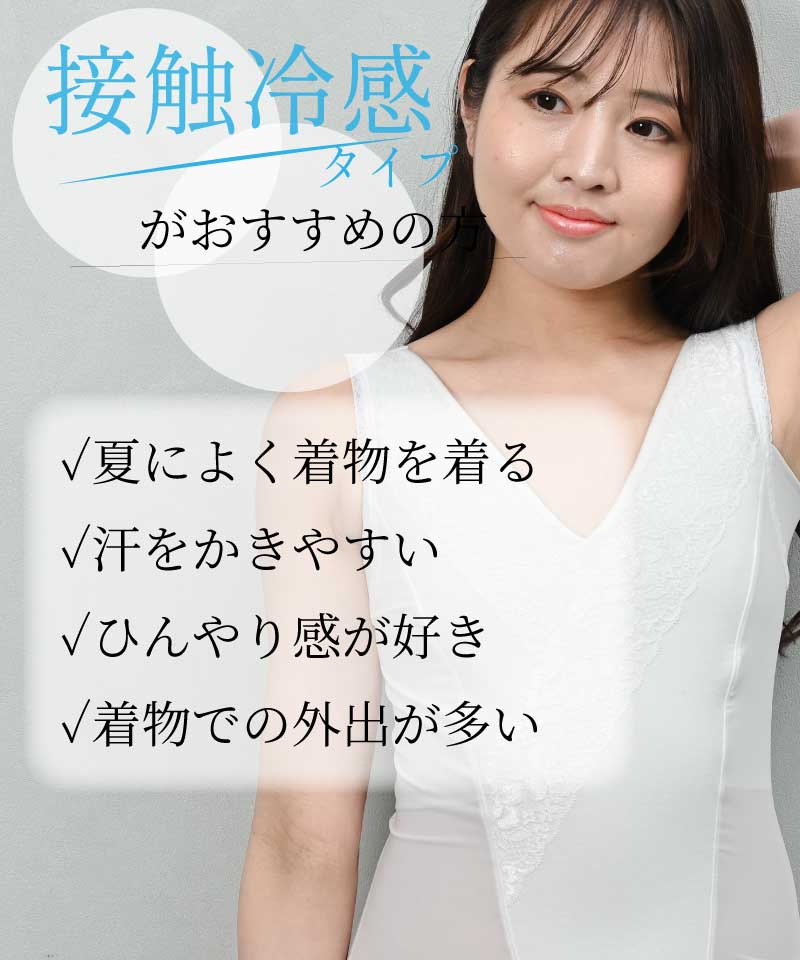 しとや華 接触冷感タイプ 浴衣を羽織る際に着用する涼しい和装ブラジャー