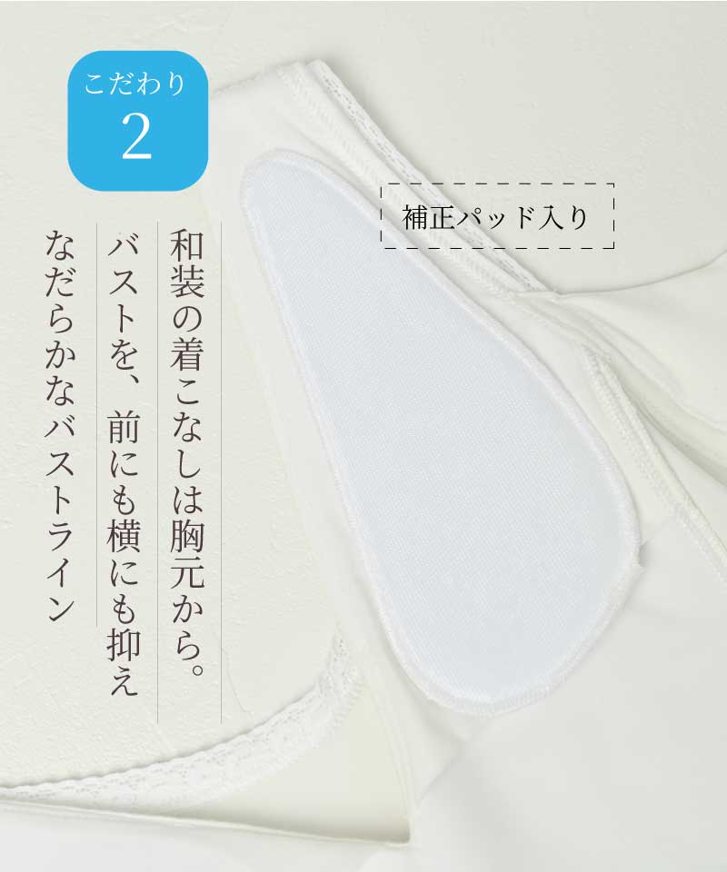 しとや華 こだわり1 着物の襟合わせに合わせて着用できる襟向きデザイン