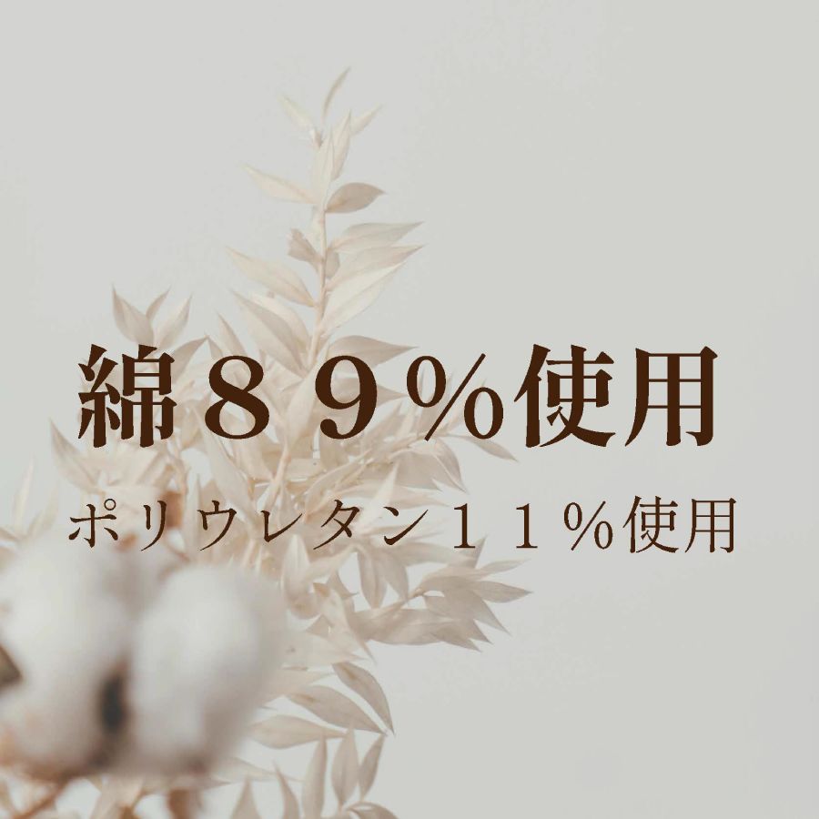 タムラの綿混のびのびフィットショーツは綿89％使用