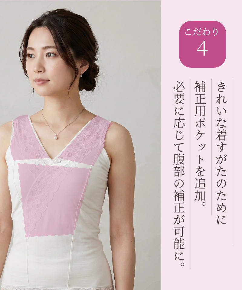 しとや華 こだわり4 腹部補正用ポケット付きで必要に応じて補正パッドを追加できる仕様