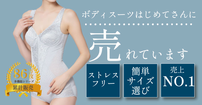 2023セール 新品・未使用 補正下着 タムラ yauco 婦人用補正下着 