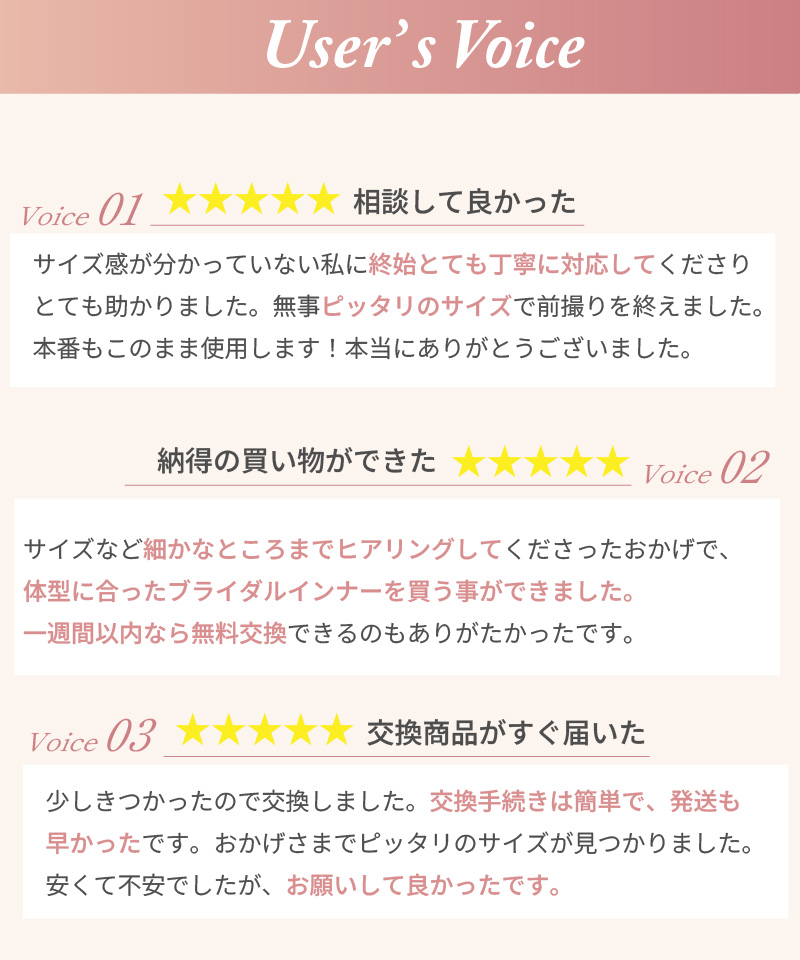 User's Voice｜お客様の声3件：相談して良かった・納得の買い物ができた・交換商品がすぐ届いた