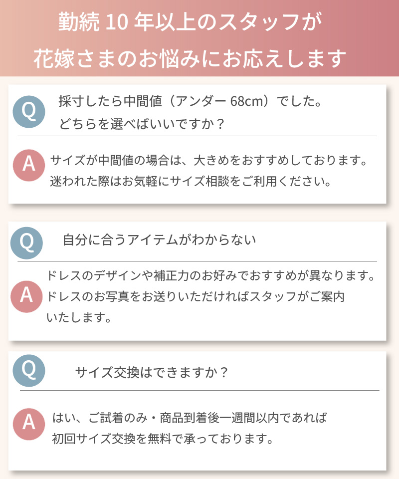 勤続10年以上のスタッフが花嫁さまのお悩みにお応えします｜よくあるご質問と回答