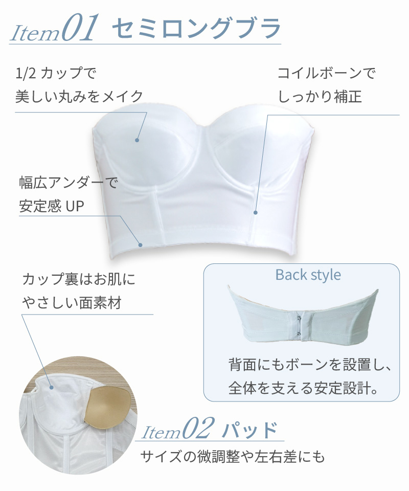 ブライダルインナーのセミロングブラ4点セット|タムラのやさしい補正