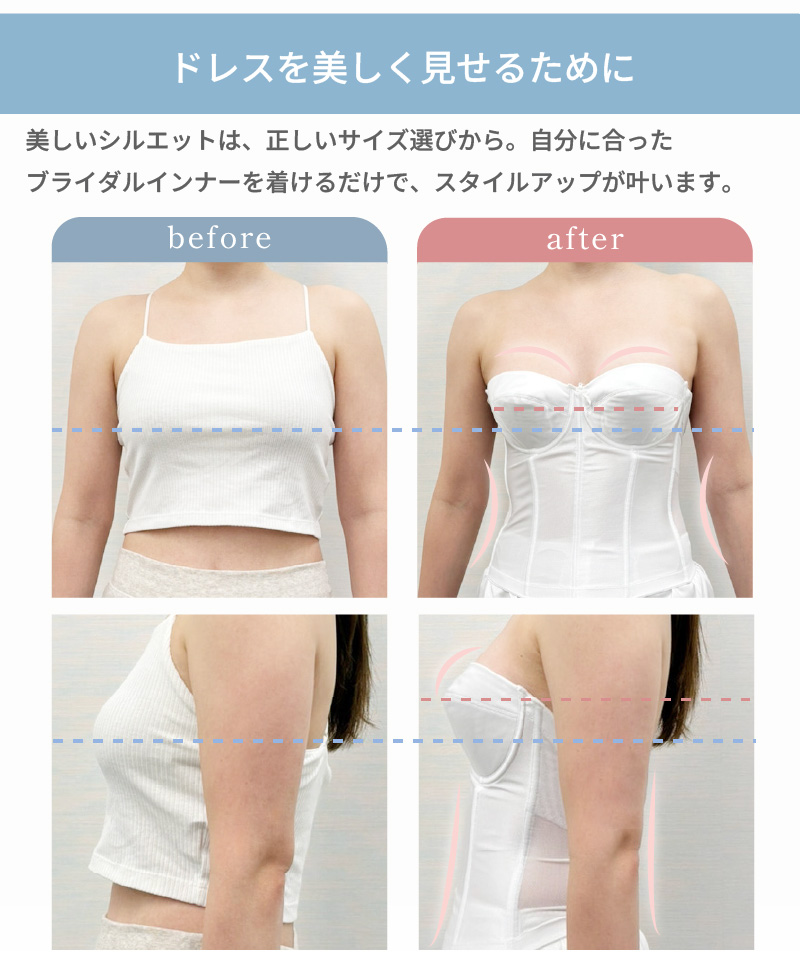 ブライダルインナーのセミロングブラ4点セット|タムラのやさしい補正