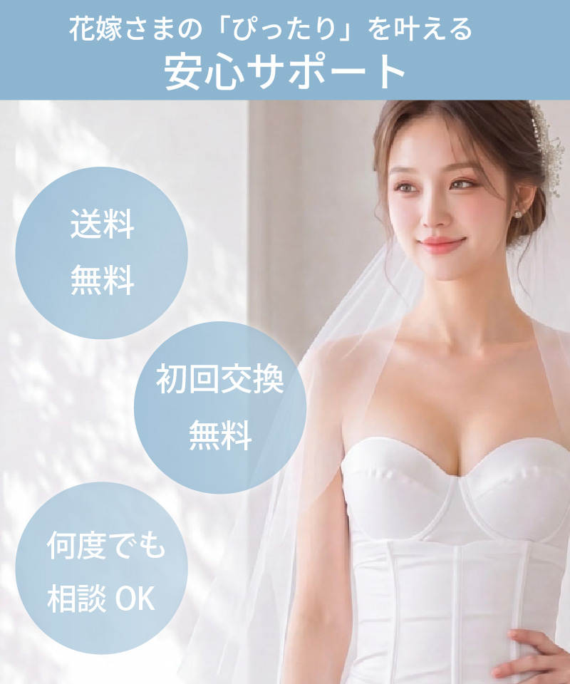 ブライダルインナーのセミロングブラ4点セット|タムラのやさしい補正