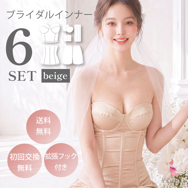 拡張フック付き6点セット