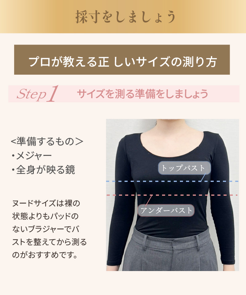 ブライダルインナー 正しいサイズの測り方 採寸準備