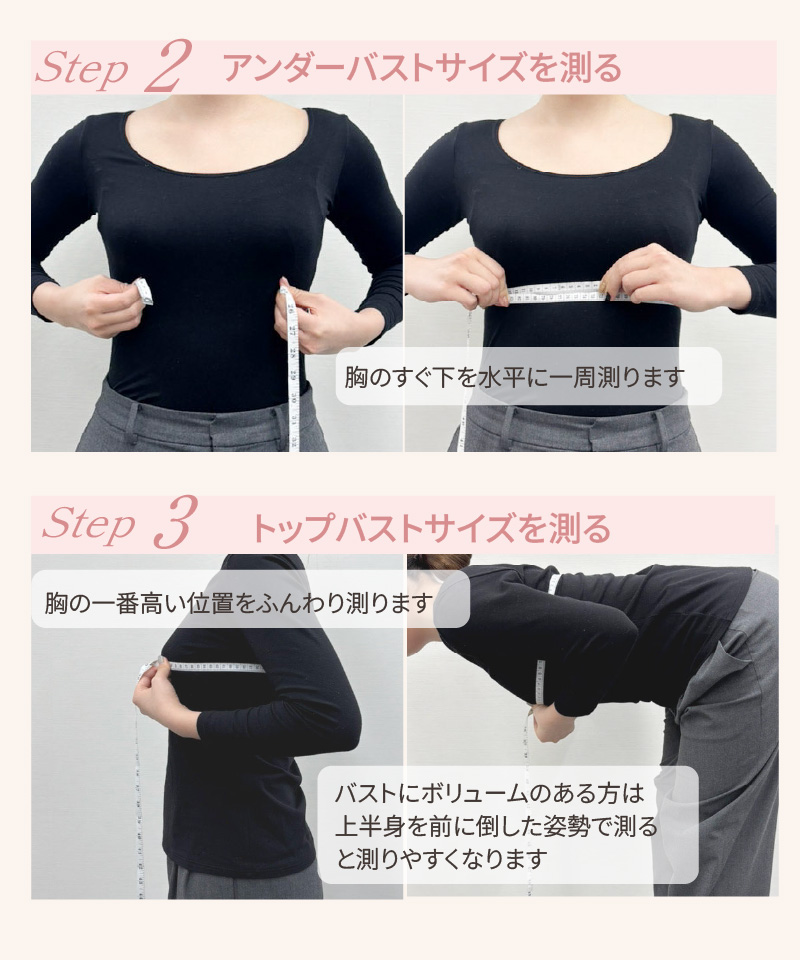 ブライダルインナー アンダーバスト トップバストの測り方
