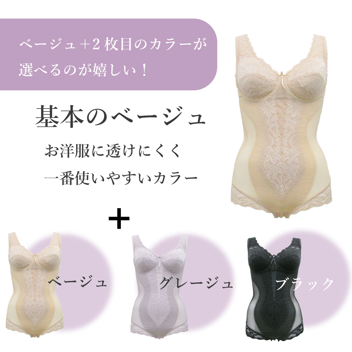 シルキーボディシェイプハード補正ボディスーツの２枚組はベージュ＋２枚目カラーが選べる。