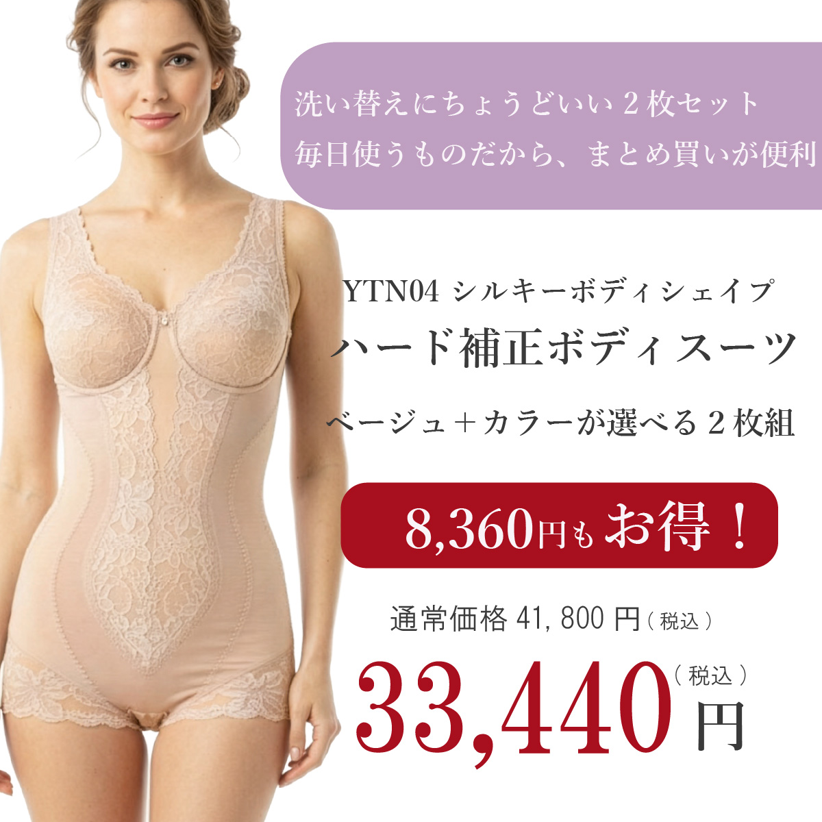 シルキーボディシェイプハード補正ボディスーツの２枚組がお得！毎日着たい！とのお声に応えました。
