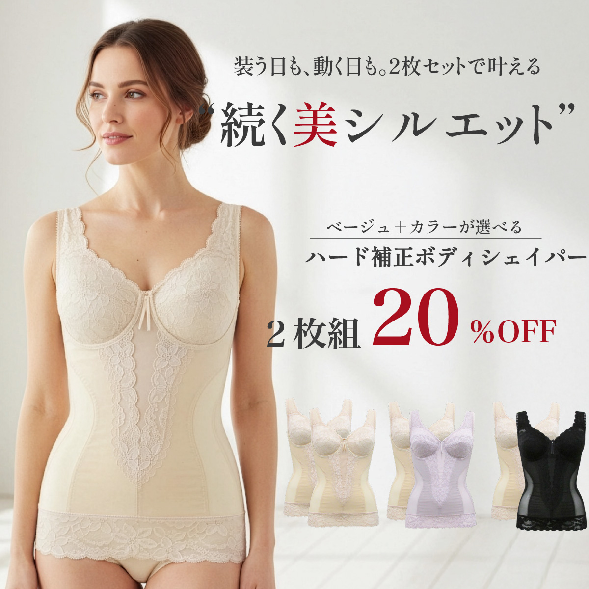 YTP04_2 シルキーボディシェイプ多機能ボディシェイパー2枚セット