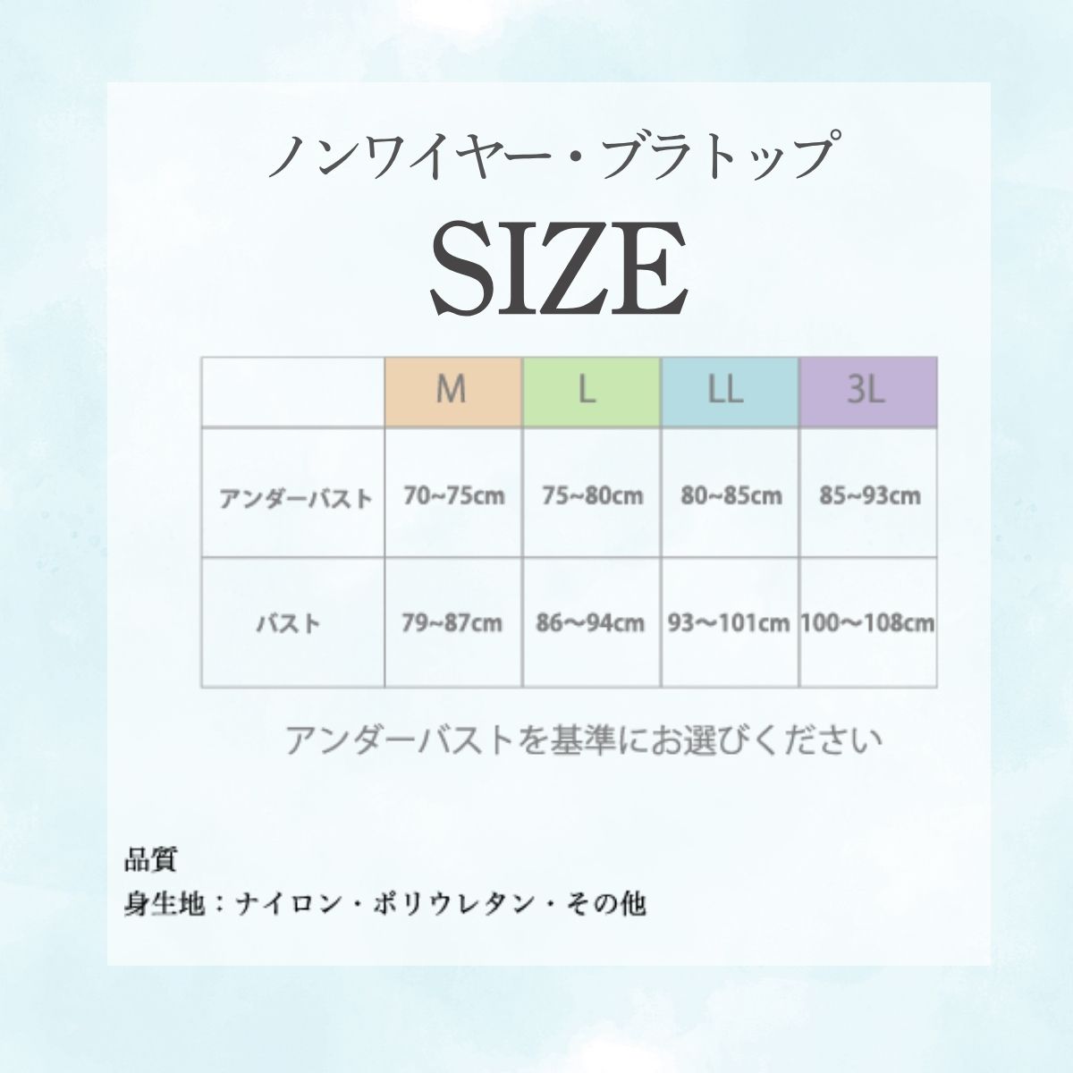 ボディシェイパーのサイズ表
