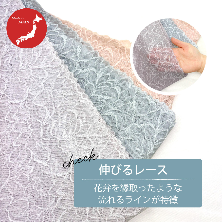 伸びるレース使用