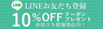 LINE連携でお買い物をもっとお得に