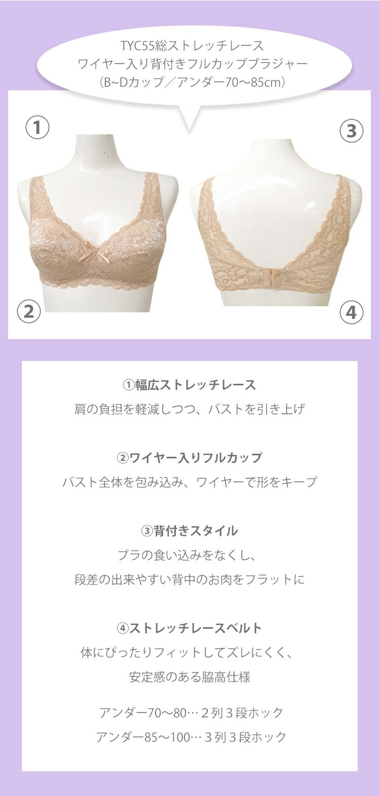 TYC55 総ストレッチシリーズ 背付きワイヤー入りフルカップブラジャー