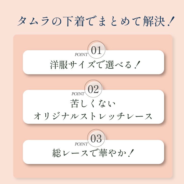 ボディシェイパーで総レース多機能シリーズ|タムラのやさしい補正下着