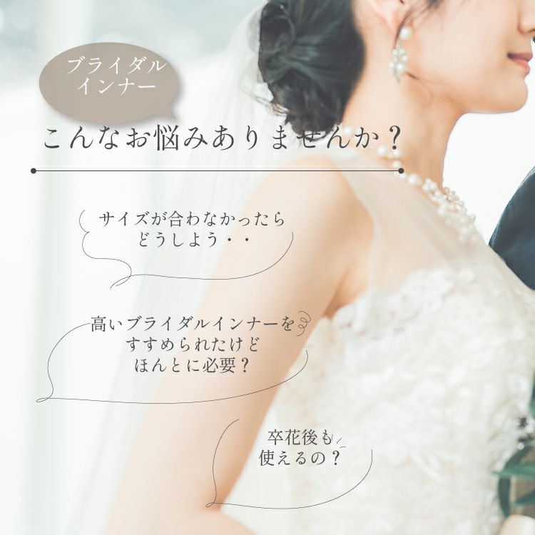 ブライダルインナーのノンレースビスチェ|タムラのやさしい補正下着  